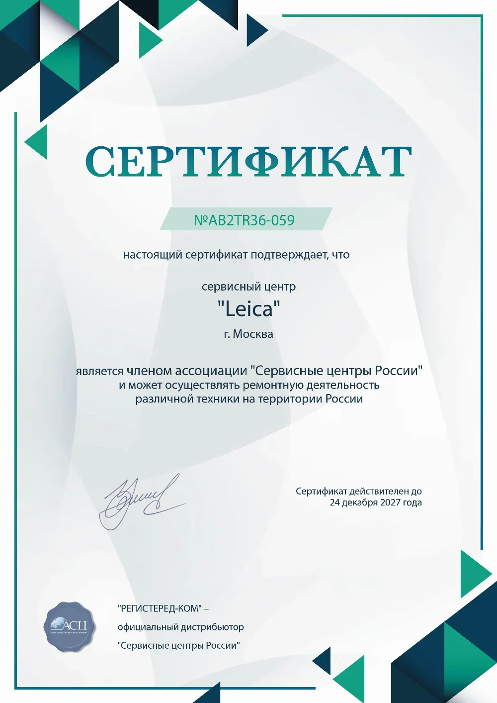 nnv.leica-fix.ru Сертификат квалификации сервисного центра по ремонту техники Leica